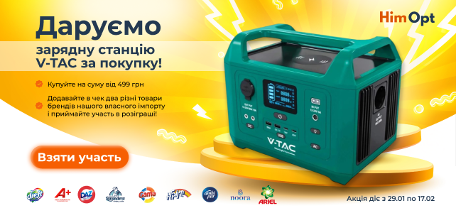 Даруємо зарядну станцію!